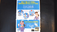 水戸うちはら薬局の電子お薬手帳対応