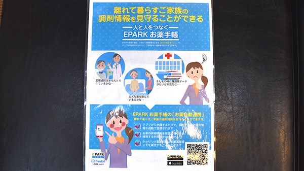水戸うちはら薬局の電子お薬手帳対応