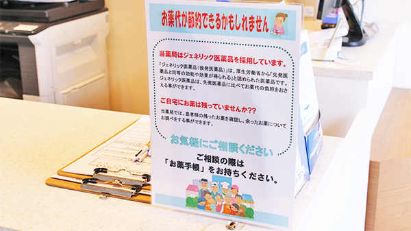 浜松スマイル薬局のジェネリック対応