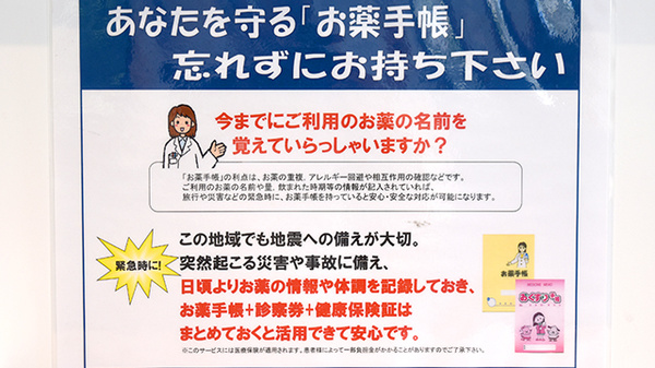浜松スマイル薬局のお薬手帳