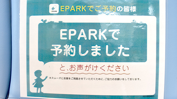 浜松スマイル薬局のネット受付対応