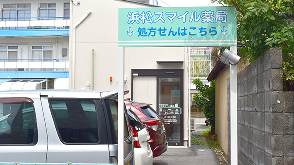 浜松スマイル薬局の入口
