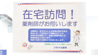 フタツカ薬局　桃山台の在宅対応