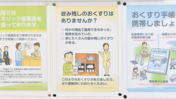 フタツカ薬局　桃山台の残薬回収サービス