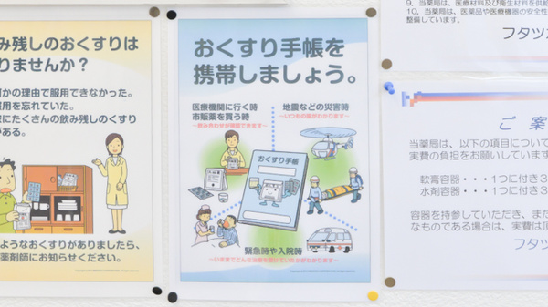 フタツカ薬局　桃山台のお薬手帳