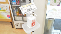 フタツカ薬局　桃山台の感染予防対策