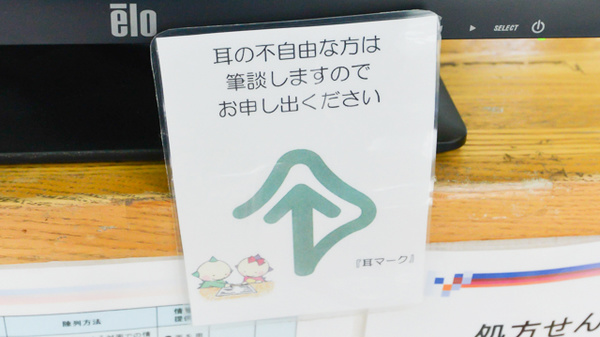 フタツカ薬局　神戸舞子店の筆談対応