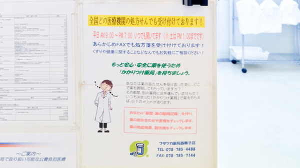 フタツカ薬局　西舞子のかかりつけ薬局対応