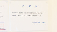 フタツカ薬局　西舞子の使用済み注射針回収