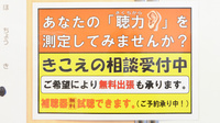 フタツカ薬局　柏台の補聴器相談/取扱い