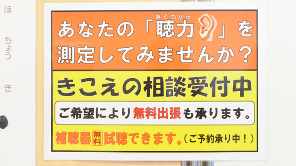 フタツカ薬局　柏台の補聴器相談/取扱い