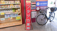 フタツカ薬局　垂水駅前の看板