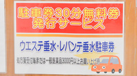 フタツカ薬局　垂水駅前の駐車場案内