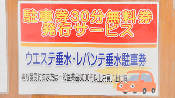 フタツカ薬局　垂水駅前の駐車場案内