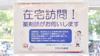 フタツカ薬局　ポートアイランドの在宅対応
