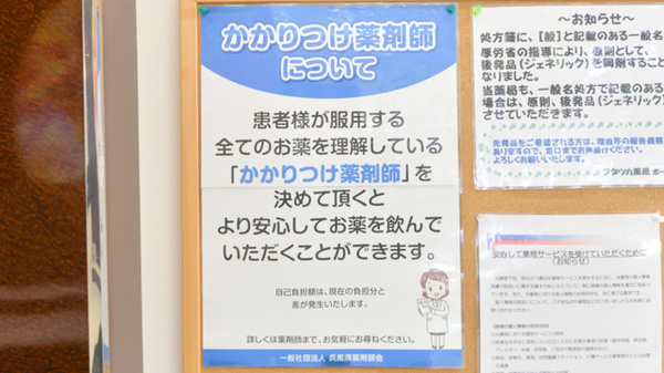 フタツカ薬局　ポートアイランドのかかりつけ薬局対応