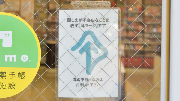 フタツカ薬局　ポートアイランドの筆談対応