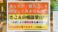 フタツカ薬局　ポートアイランドの補聴器相談/取扱い
