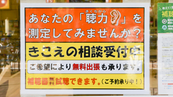 フタツカ薬局　ポートアイランドの補聴器相談/取扱い