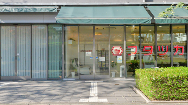 フタツカ薬局　中央市民病院前の入口
