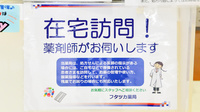 フタツカ薬局　中央市民病院前の在宅対応