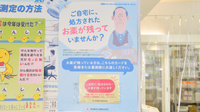 フタツカ薬局　中央市民病院前の残薬回収サービス