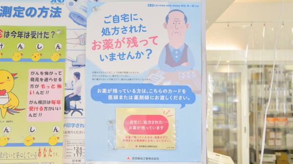 フタツカ薬局　中央市民病院前の残薬回収サービス