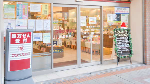 フタツカ薬局　芦屋駅前の入口