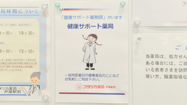 フタツカ薬局　芦屋駅前の相談対応