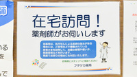 フタツカ薬局　芦屋駅前の在宅対応