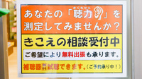 フタツカ薬局　芦屋駅前の補聴器相談/取扱い