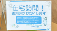 フタツカ薬局　二見の在宅対応