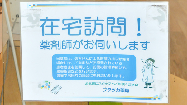 フタツカ薬局　二見の在宅対応
