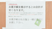 フタツカ薬局　二見のお薬手帳