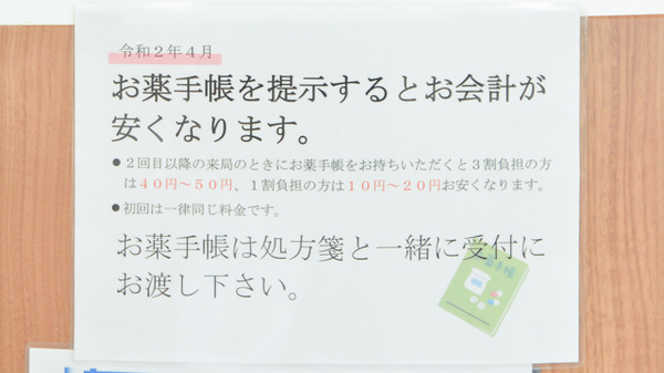 フタツカ薬局　二見のお薬手帳