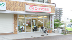 フタツカ薬局　東鳴尾の外観