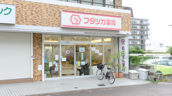フタツカ薬局　東鳴尾の外観