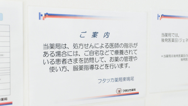フタツカ薬局　東鳴尾の在宅対応