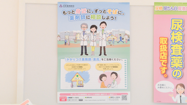 フタツカ薬局　東鳴尾のかかりつけ薬局対応