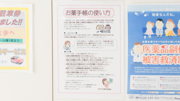 フタツカ薬局　東鳴尾のお薬手帳