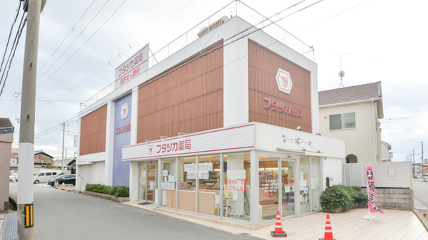 フタツカ薬局　順心病院前の外観