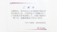フタツカ薬局　順心病院前の在宅対応