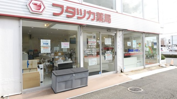 フタツカ薬局　宝塚東の入口