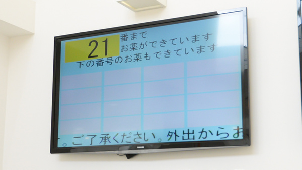 フタツカ薬局　宝塚東の順番待ちシステム