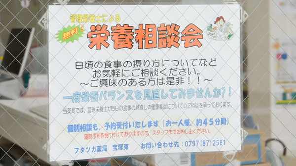 フタツカ薬局　宝塚東の相談対応