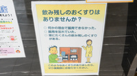 フタツカ薬局　宝塚東の残薬回収サービス