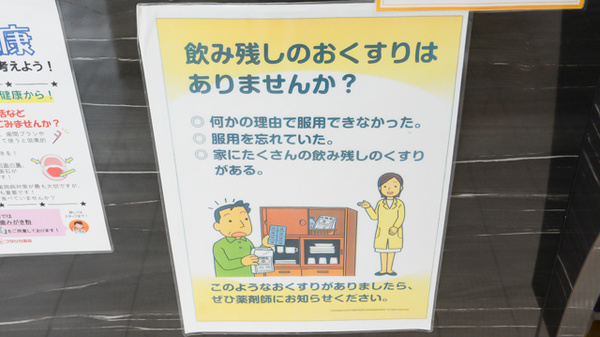 フタツカ薬局　宝塚東の残薬回収サービス