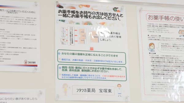 フタツカ薬局　宝塚東のお薬手帳
