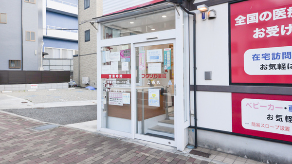 フタツカ薬局　上高丸の入口
