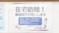 フタツカ薬局　上高丸の在宅対応